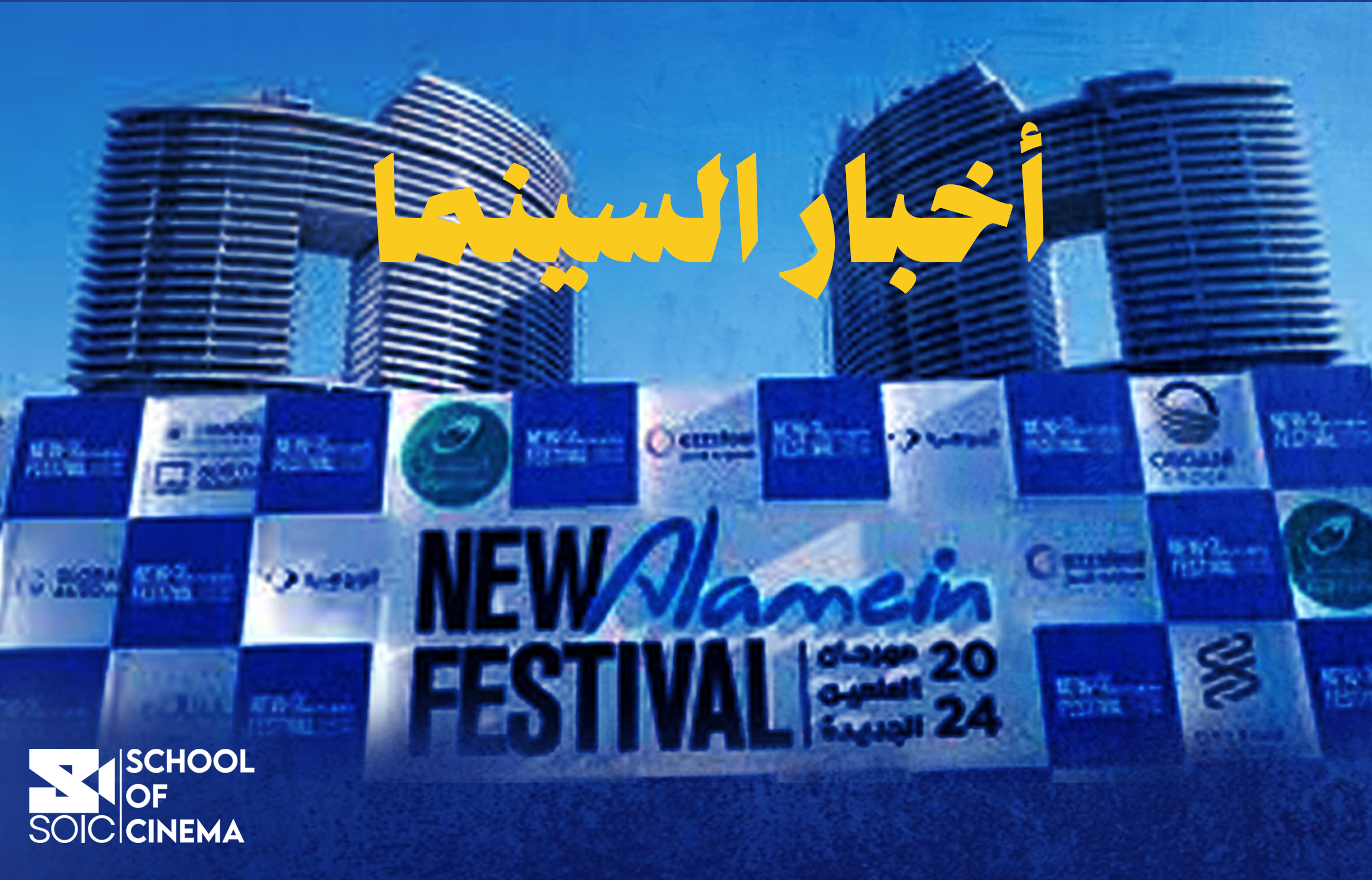 New Alamein Festival
